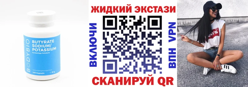 Купить  Кораблино  БУТИРАТ Butirat 