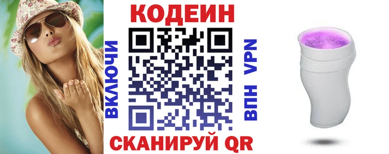 Купить где  Кораблино  Codein напиток Lean (лин) 